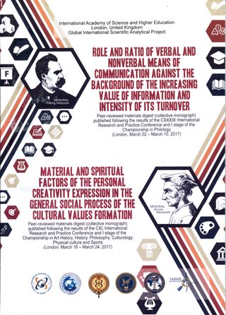 "Role and ratio of verbal and nonverbal means of communication against the background of the increasing value of information and intensity of its turnover", "Material and spiritual factors of the personal creativity expression in the general social process of the cultural values formation": Peer-reviewed materials digest (collective monograph) published following the results of the CXXXIX International Research and Practice Conference and I stage of the Championship in Philology (London, March 02 - March 10, 2017) and CXL International Research and Practice Conference and I stage of the Championship in Art History, History, Philosophy, Culturology, physical culture and sports (London, March 16 - March 24, 2017)